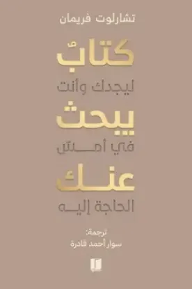 كتاب يبحث عنك